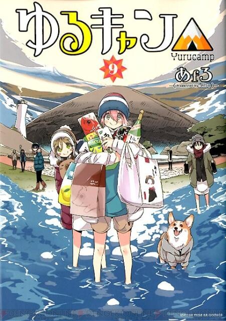 漫画『ゆるキャン△』最新刊15巻（次は16巻）発売日・あらすじ・アニメ