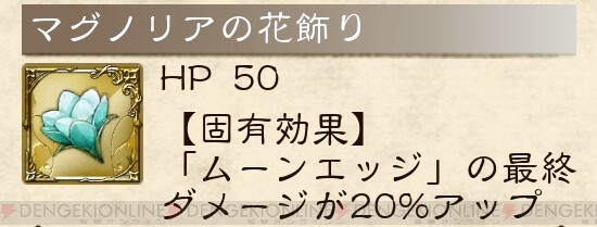 新キャラ評価 魔王バスター参戦 マグノリア 防御 魔法 は味方をバリアで守りながらカウンター可能 bl日記 75 電撃オンライン