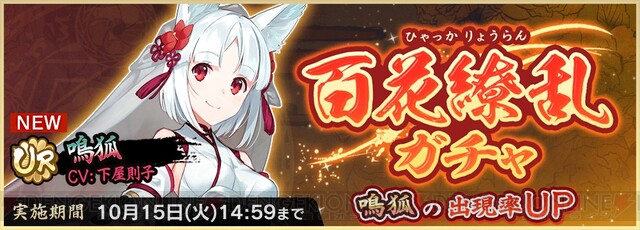 天華百剣 斬 に新ur巫剣 鳴狐 声優 下屋則子 が登場 電撃オンライン