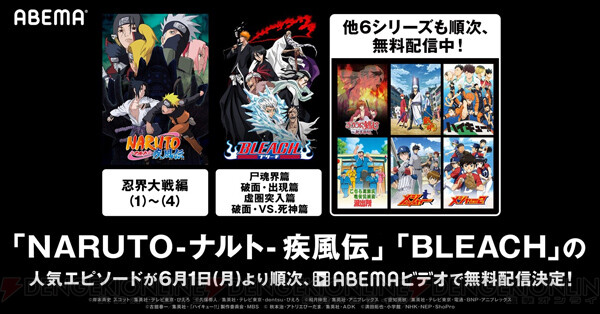 アニメ Naruto Bleach が無料配信 電撃オンライン