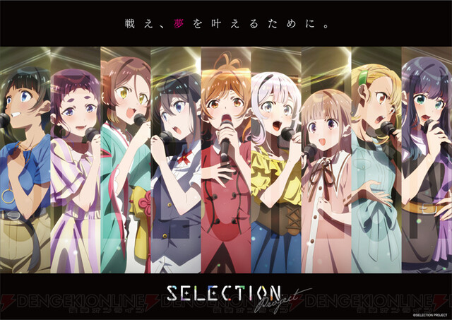 SELECTION PROJECT』AJ2021ステージに矢野妃菜喜ら声優陣9名が出演