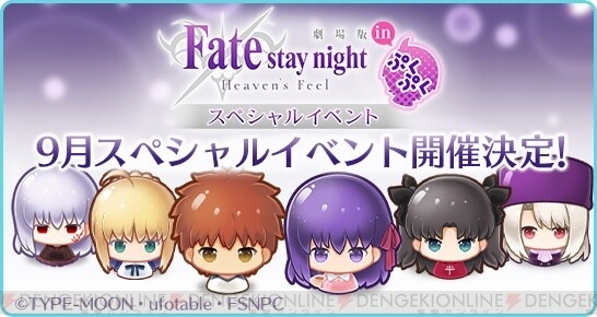 物語 シリーズ ぷくぷく に Fate Stay Night Hf のキャラが登場 電撃オンライン