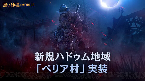 黒い砂漠モバイル 新たな地域 ベリア村が実装 期間限定イベントも開幕 電撃オンライン ゲーム アニメ ガジェットの総合情報サイト