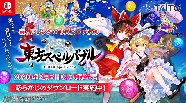 東方スペルバブル 全収録曲が判明 電撃オンライン