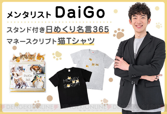 メンタリストDaiGo スタンド付き 日めくり名言365』が11/2まで予約受付