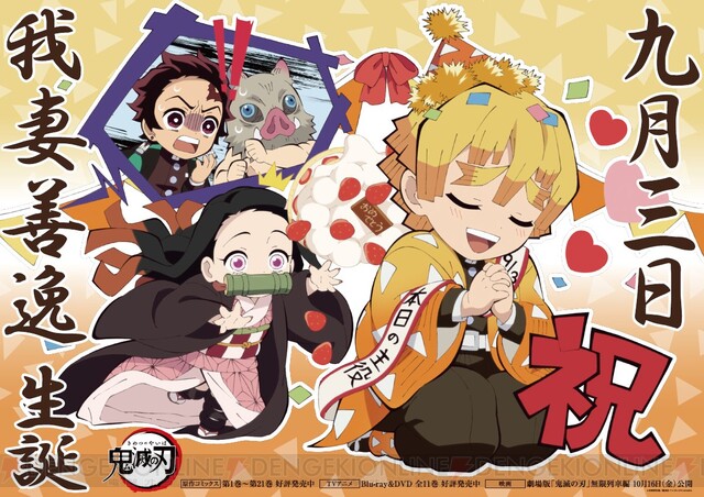 鬼滅の刃 我妻善逸の誕生日を祝うイラストが公開 電撃オンライン