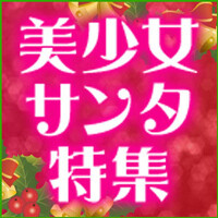 電撃美少女サンタ特集
