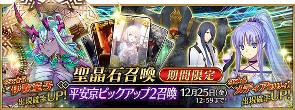 FGO』星5 伊吹童子（セイバー）が期間限定で新登場 - 電撃オンライン