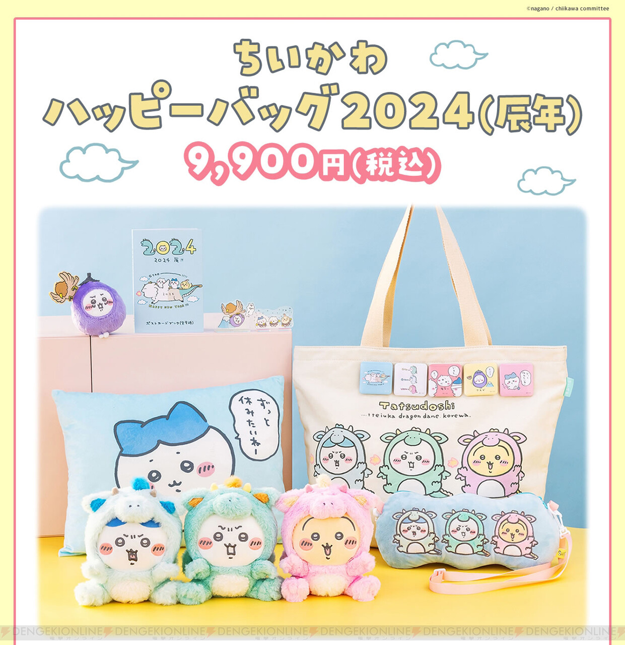 ☆新品・未開封品☆】ちいかわ ハッピーバッグ2023（卯年）ちいかわ福袋-