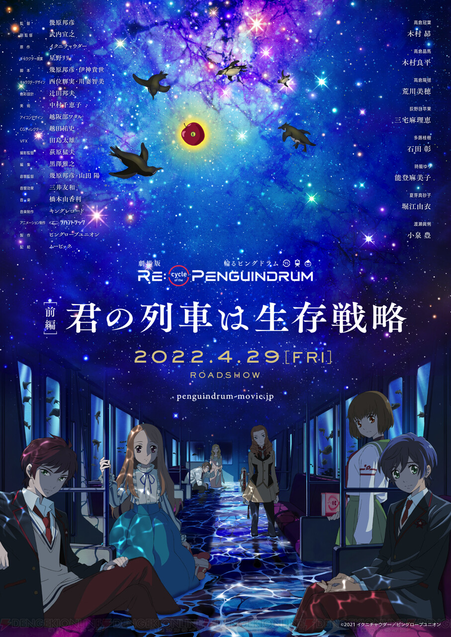 劇場版『輪るピングドラム』前編が2022/4/29公開決定 - 電撃オンライン