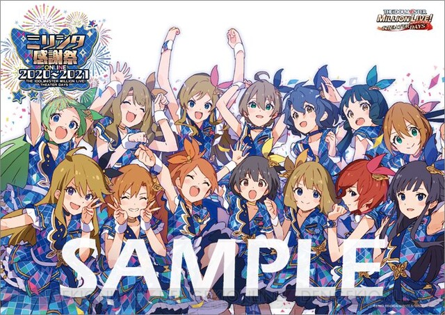 ミリシタ感謝祭 2020～2021 ONLINE”が本日開催！ セットリストや最新 