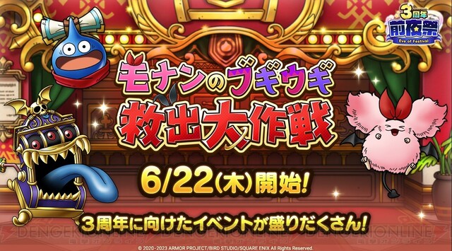 ドラクエタクト』3周年前夜祭イベントが6/22より開催。魔王英雄確定スカウトも - 電撃オンライン