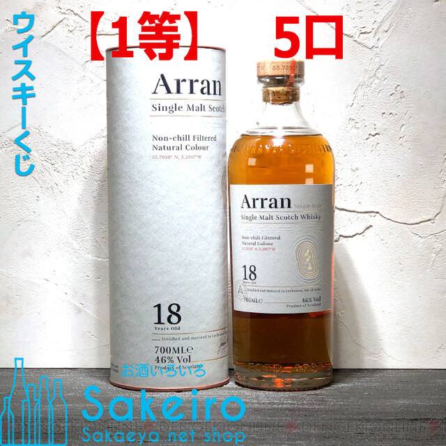 アラン25年やアラン18年などの希少なアランモルトが11,000円で当たる