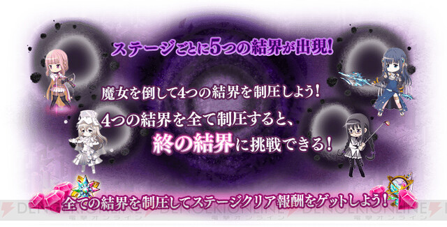 まどかやほむらも活躍 6月21日 魔法少女まどか マギカ 10周年記念で マギレコ に新バトル 殲滅戦 追加 報酬は 注意点は 電撃オンライン