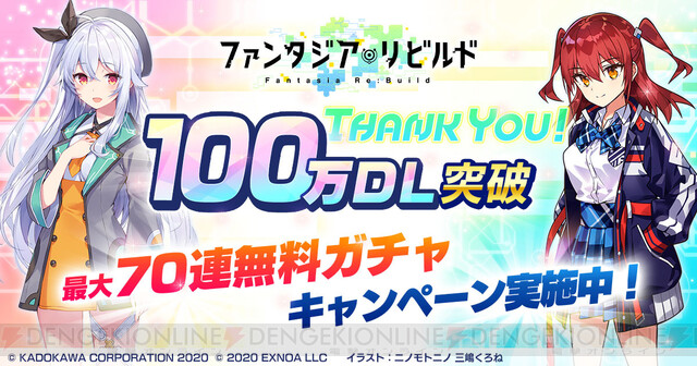 ファンリビ 100万dl突破記念 最大70連無料ガチャ カムバックキャンペーン開催 電撃オンライン ゲーム アニメ ガジェットの総合情報サイト