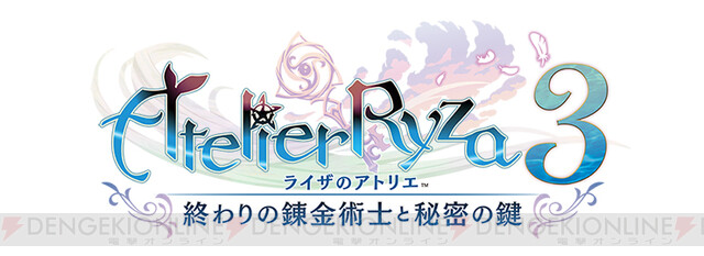 ライザのアトリエ３』電撃スペシャルパックのB2タペストリーデザインを