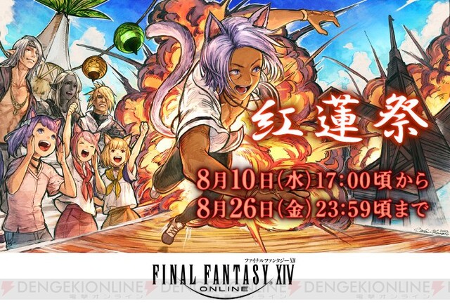 Ff14 水着 花火 キャンプファイアー 常夏の魔城で夏を満喫 電撃オンライン