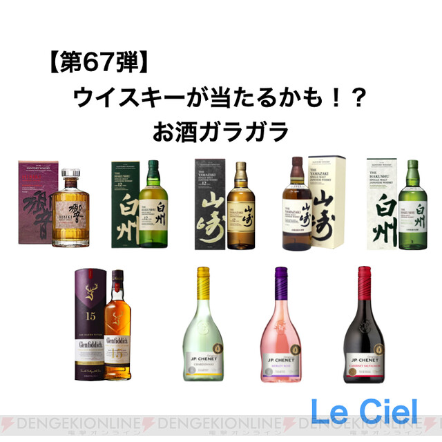 響BCや山崎12年、白州12年を含む豪華ウイスキーセットが当たる《お酒