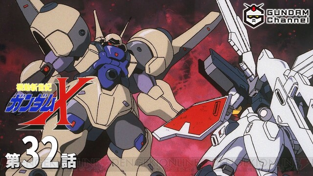 ガンダムX』32話でガロード敗北!? 救援に登場したのは… - 電撃オンライン