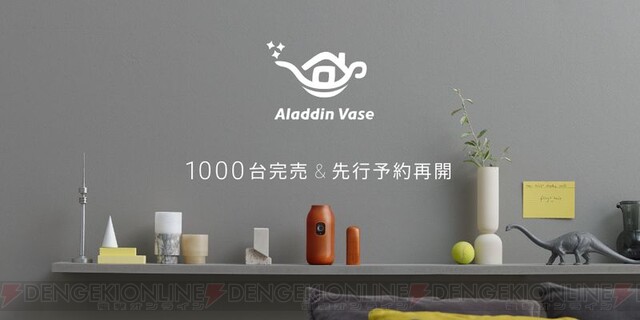 おしゃれでコンパクトなプロジェクター“Aladdin Vase”先行予約販売枠を ...