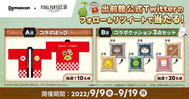 FF14』×出前館コラボでエモート“ピザを食べる”をゲットしよう！ - 電撃オンライン