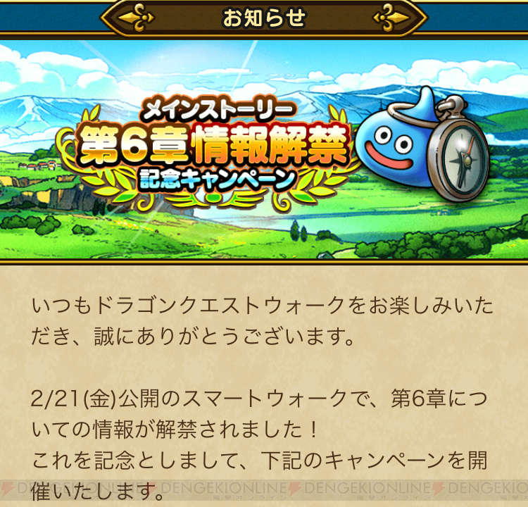 Dqウォーク 6章情報解禁記念でジェム1 000個もらえるログインボーナス開催 電撃オンライン