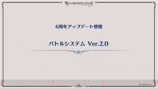 グラブル 6周年シナリオイベント報酬で十天衆を仲間にできる 電撃オンライン