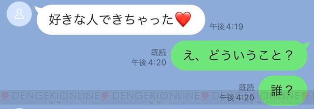 エイプリルフール 彼氏向けのかわいい嘘をlineでついてみよう 電撃オンライン