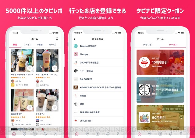 タピオカ専用アプリって何がすごいの？ クーポンはもらえるの？ - 電撃