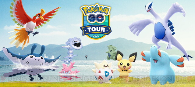 ポケモンgo ソフトバンクが Pokemon Go Tour 22 のチケットを プレゼントするキャンペーン開催 電撃オンライン