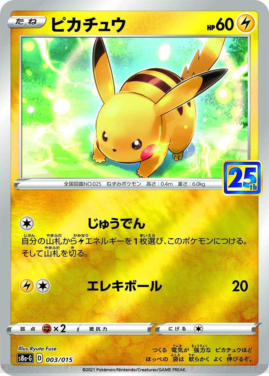 ポケモンカード 25th ANNIVERSARY GOLDEN BOX #02-