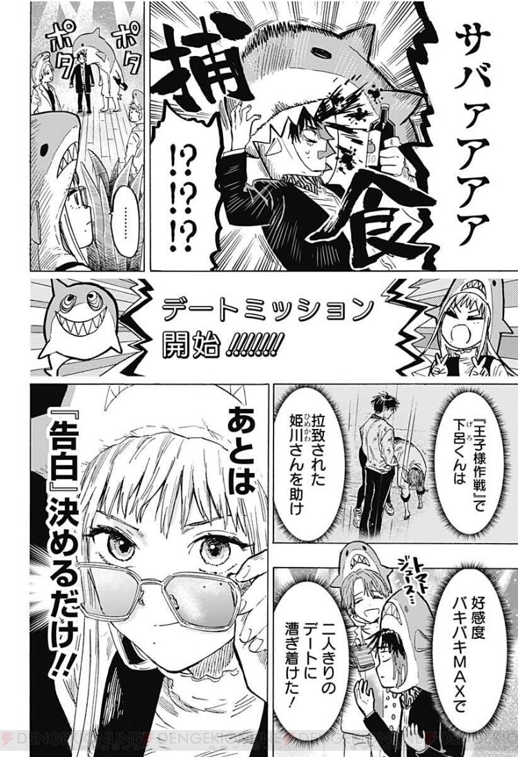 画像1/2＞『マリッジトキシン』9話は美女泥棒と初デート。殺し屋は彼女のハートを盗めるか？ - 電撃オンライン