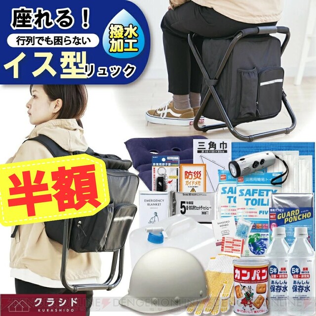 防災グッズ半額まとめ】備えあれば患いなし！ あると便利な防災