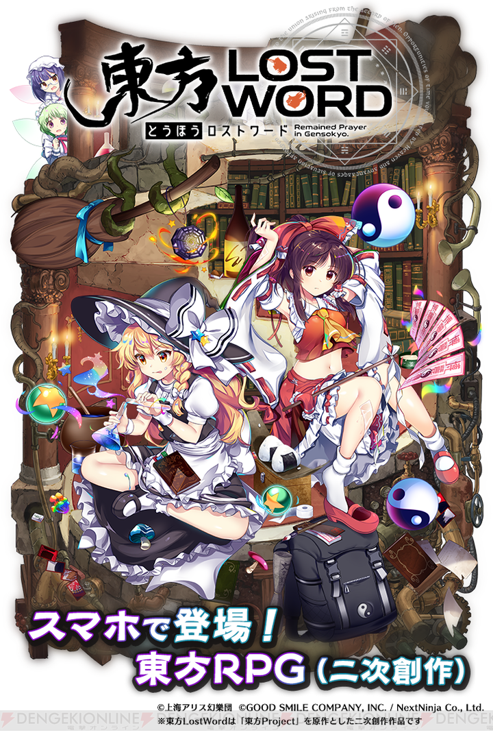 東方project の二次創作となる新作rpgの事前登録が開始 電撃オンライン