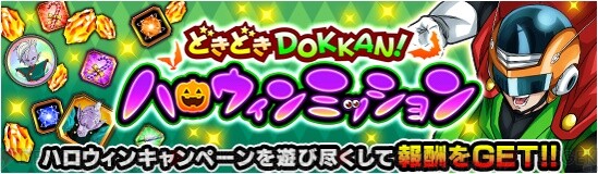 ドッカンバトル ハロウィンイベント開催 ベジット アメ玉 がdokkan覚醒可能に 電撃オンライン