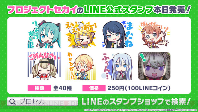 プロセカ 公式lineスタンプが配信 電撃オンライン ゲーム アニメ ガジェットの総合情報サイト