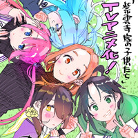 『紫雲寺家の子供たち』