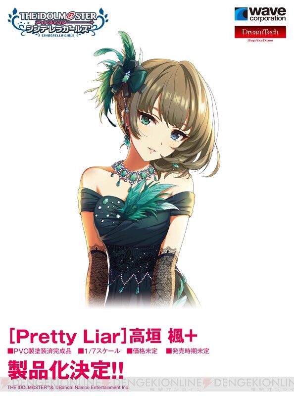 デレマス Pretty Liar 高垣楓 フィギュア化決定 Wf22夏 電撃オンライン