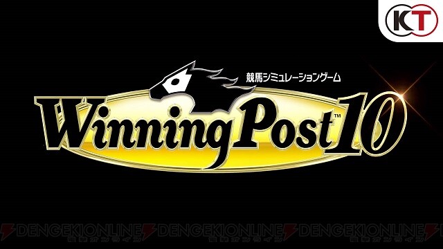 『ウイニングポスト10』3月30日に発売決定＆予約受付開始 - 電撃