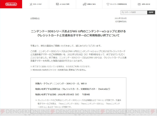 3dsシリーズとwii U ニンテンドーeショップのクレジットカードなどの取扱いが1月18日9時で終了に 電撃オンライン