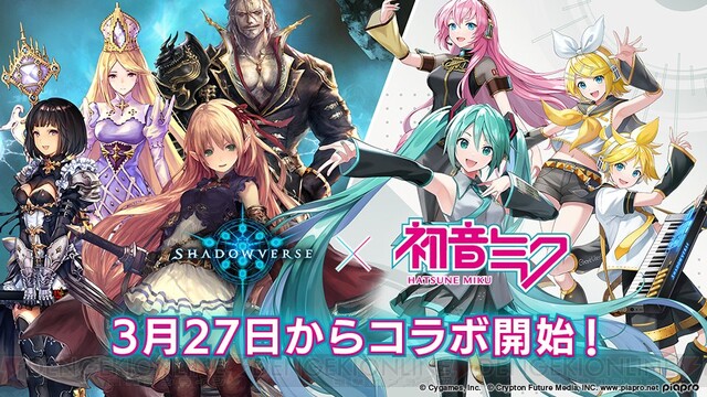 シャドウバース』×初音ミクがコラボ！ 期間中にログインでコラボ