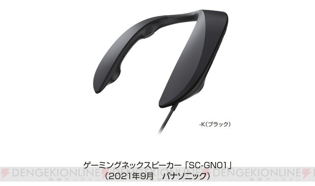 超安い品質 Panasonic SC-GN01 (ブラック) ゲーミングネックスピーカー 