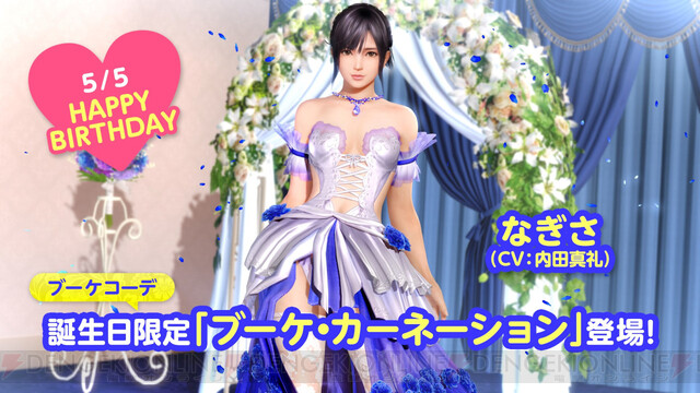 DOAXVV』なぎさの誕生日に新SSR水着と新髪形が登場。オーナー応援 ...