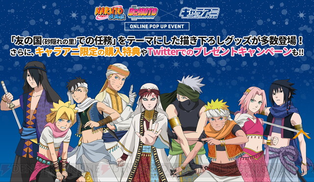 Naruto Boruto のポップアップショップ第3弾が開催 電撃オンライン