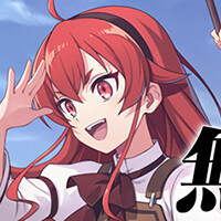 『無職転生～ゲームになっても本気だす～』