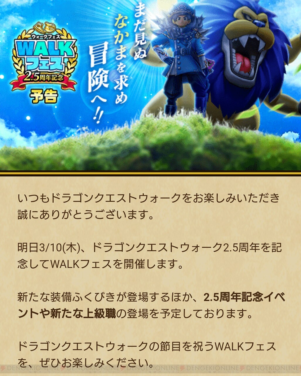 Dqウォーク 新職業 まものマスターの紹介クエストが配信開始 2 5周年記念イベントはいよいよ明日開幕 電撃オンライン