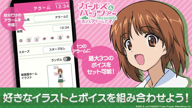 ガールズ＆パンツァー』のアラームアプリが配信開始。朝から夜までみほと一緒 - 電撃オンライン