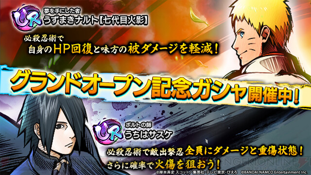 アプリ版 Naruto Boruto 忍者tribes が配信開始 電撃オンライン