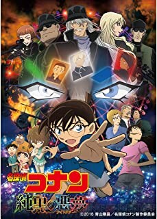 画像8 15 映画 名探偵コナン おすすめランキング アマプラ見放題でマニア 検定1級取得 が優先する名作まとめ 電撃オンライン