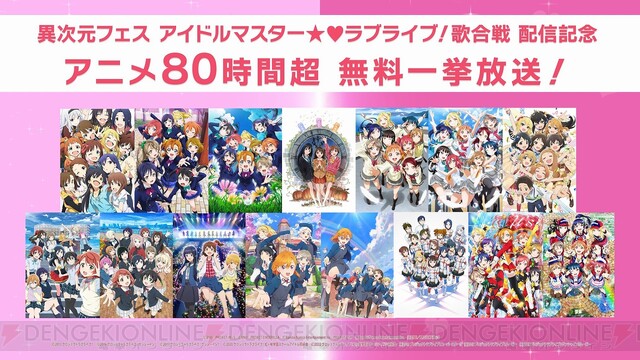 アニメ『アイドルマスター』＆『ラブライブ！』シリーズ15作品が12/6